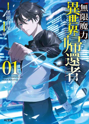 僕の妹は漢字が読める | HJ文庫公式Webサイト