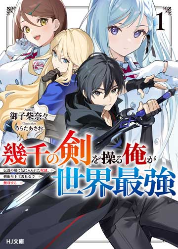 精霊幻想記14.復讐の叙情詩 ドラマCD付き特装版 | HJ文庫公式Webサイト