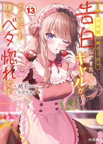 インテリぶる推理少女とハメたいせんせい | HJ文庫公式Webサイト