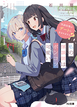 石川扇先生書き下ろしショートストーリー／



『ふたりの交換夢日記』／

登場人物：青、咏／

咏の提案で、夢日記を交換することになって……