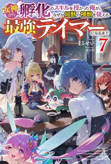 電子専売】日本へようこそエルフさん。 11 | HJノベルス公式Webサイト