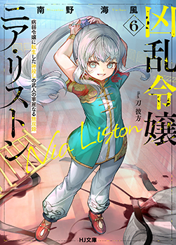 南野海風先生書き下ろしショートストーリー／



『ある夏の放課後』／

登場人物：ニア／

本編読了後推奨　

久しぶりのオフに、ニアは寮長から声をかけられて……