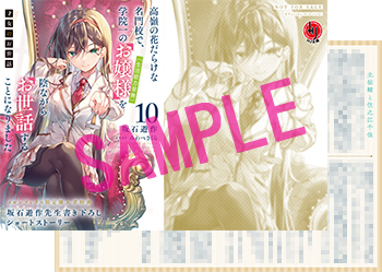 坂石遊作先生書き下ろしSS付きリーフレット／



『北祐輔と住之江千佳』／

登場人物：北祐輔、住之江千佳／

選挙を手伝ってくれた北君と住之江さんのお話