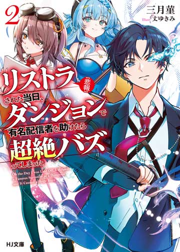 僕の妹は漢字が読める | HJ文庫公式Webサイト