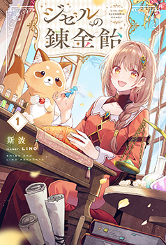 斯波先生書き下ろしショートストーリー／



『名無しのタヌキ』／

登場人物：たーちゃん／

たーちゃんがまだジゼルと会う前の話