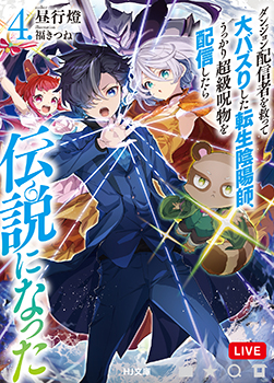 昼行燈先生書き下ろしショートストーリー／



『寒冷ダンジョン』／

登場人物：ソラ、カツ、アオ、セン／

かき氷にはまったアオとセンを連れて、ソラたちは寒冷ダンジョンへ。