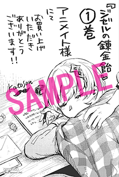 katoson先生描き下ろしイラストカード