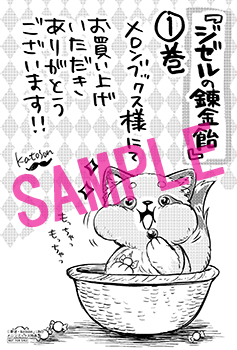 katoson先生描き下ろしイラストカード