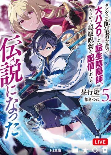 孤高の王と陽だまりの花嫁が最幸の夫婦になるまで 2 | HJ文庫公式Webサイト
