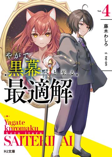 孤高の王と陽だまりの花嫁が最幸の夫婦になるまで 1 直筆イラスト入りサイン本 孤高の王と陽だまりの花嫁が最幸の夫婦になるまで 1 (HJ文庫 た 05-03