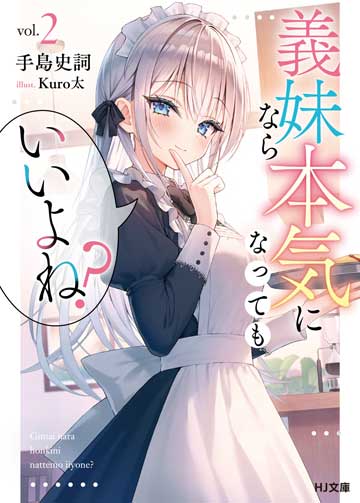 孤高の王と陽だまりの花嫁が最幸の夫婦になるまで 2 | HJ文庫公式Webサイト