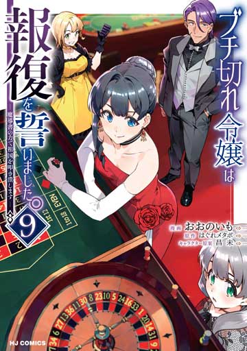 スライム大公と没落令嬢のあんがい幸せな婚約 4 | コミックファイア