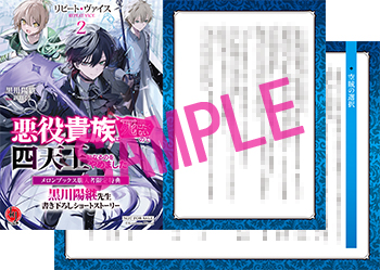 黒川陽継先生書き下ろしSS付きリーフレット／



『空賊の選択』／

登場人物：空賊《緋の風》のメンバー／

《トレジャーギルド》の支部にて。

急な資金調達に苦しむ空賊《緋の風》は、超危険な墳墓の貼り紙を目にして……？