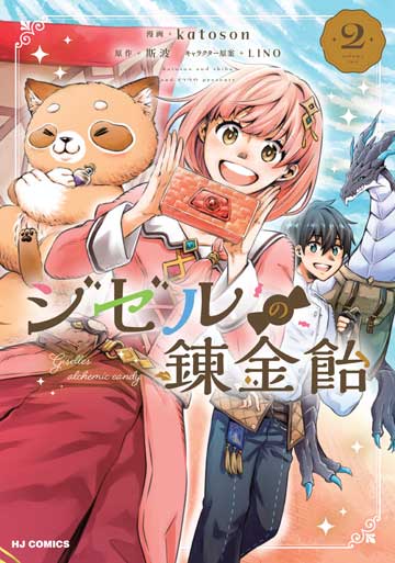 百錬の覇王と聖約の戦乙女<ヴァルキュリア> 8 | コミックファイア公式