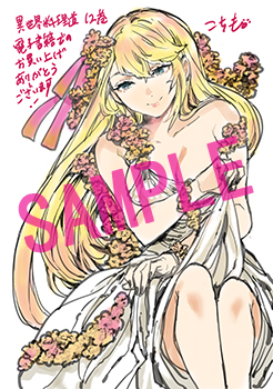 こちも先生描き下ろしイラスト