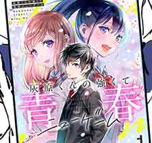 コミックス1巻告知