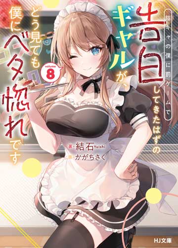 第8巻（1）