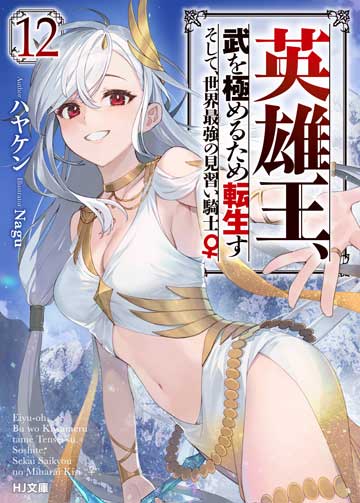第12巻（1）
