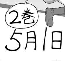 コミックス2巻告知