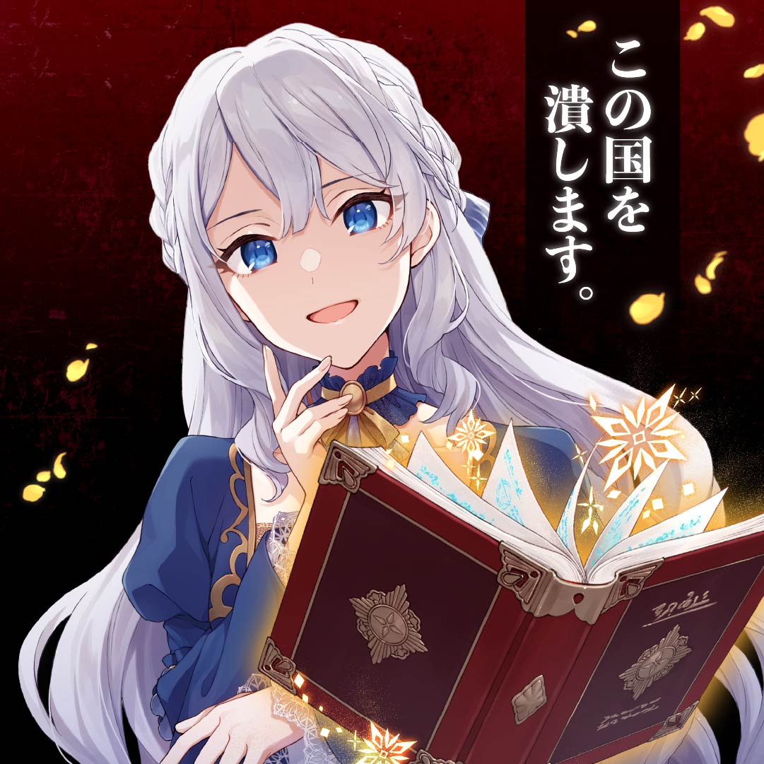 ブチ切れ令嬢は報復を誓いました。』アニメ化記念特設ページ