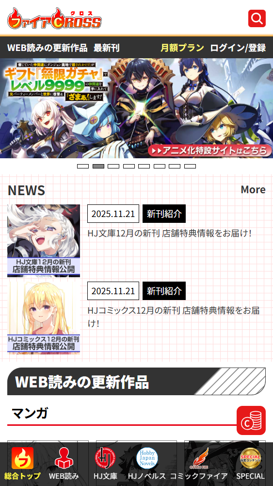応援コメント機能について - ヘルプ | ファイアCROSS