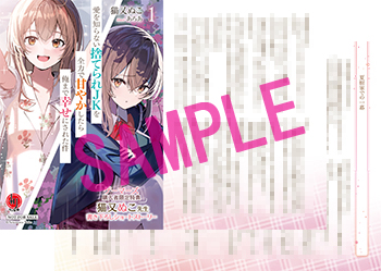 HJ文庫9月の新刊 店舗特典情報をお届け！ | ファイアCROSS