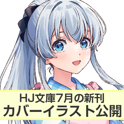 精霊幻想記 | HJ文庫公式Webサイト