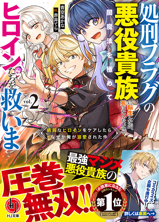 HJ文庫10月の新刊、本日発売！ | ファイアCROSS