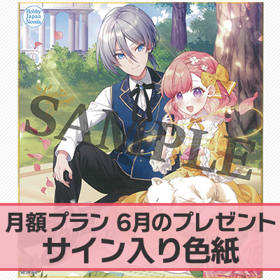 【今月のプレゼント】グランアヴェール直筆サイン入り色紙 応募受付開始！
