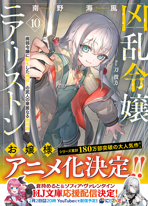HJ文庫2月の新刊、本日発売！ | ファイアCROSS