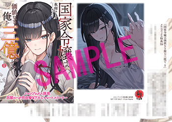 HJ文庫12月の新刊 店舗特典情報をお届け！ | ファイアCROSS