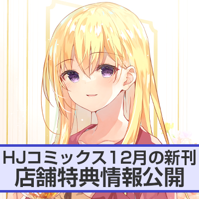 才女のお世話 高嶺の花だらけな名門校で、学院一のお嬢様（生活能力