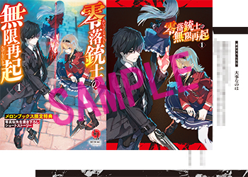 HJ文庫4月の新刊 店舗特典情報をお届け！ | ファイアCROSS