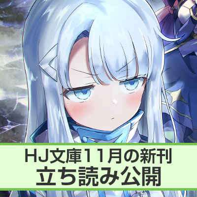 飛べない最強のダンジョンシーカー | HJ文庫公式Webサイト