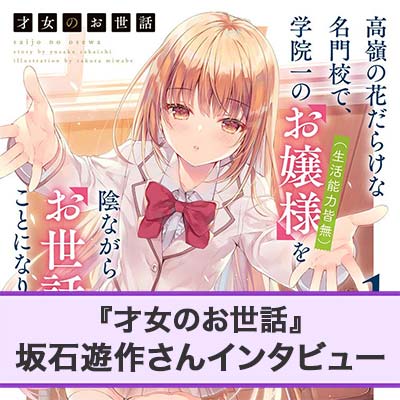 才女のお世話 | HJ文庫公式Webサイト