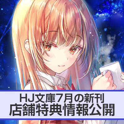 精霊幻想記 | HJ文庫公式Webサイト