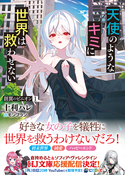 HJ文庫2月の新刊、本日発売！ | ファイアCROSS