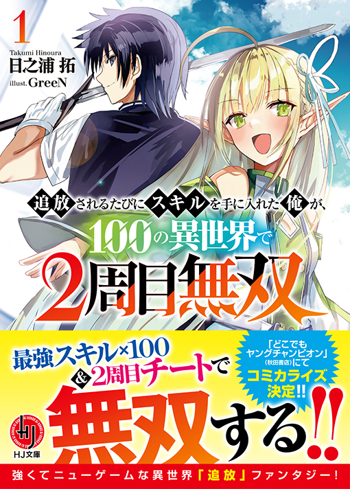 HJ文庫2月の新刊、本日発売！ | ファイアCROSS