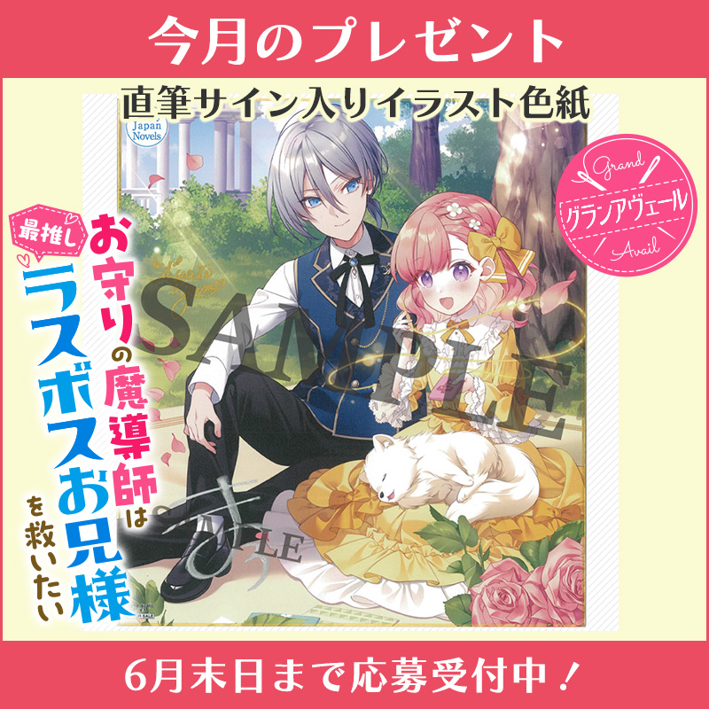 限定コンテンツ＆今月のプレゼント