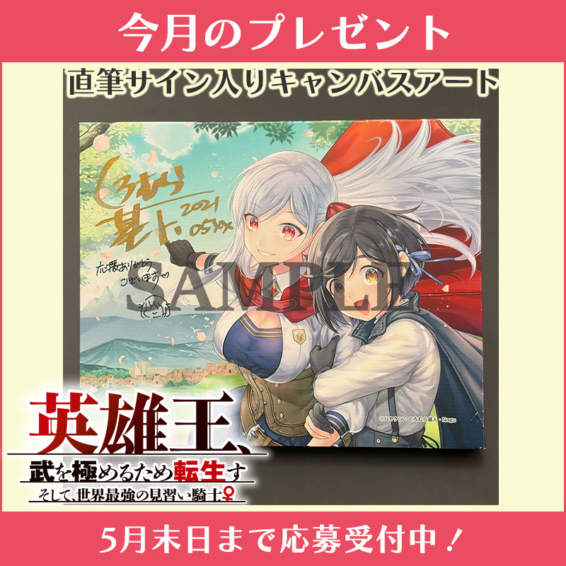 限定コンテンツ＆今月のプレゼント