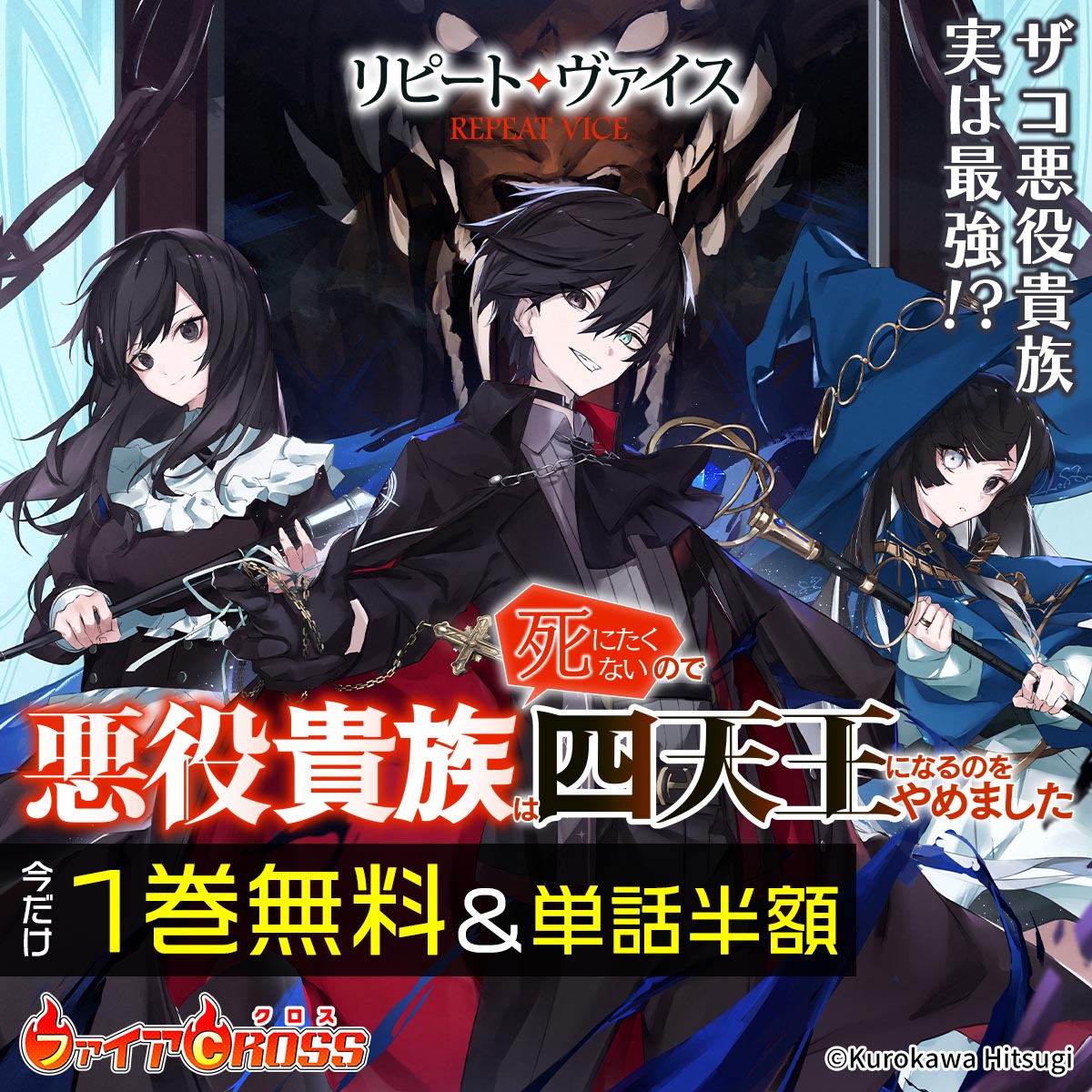 「リピート・ヴァイス」1巻無料＆単話半額