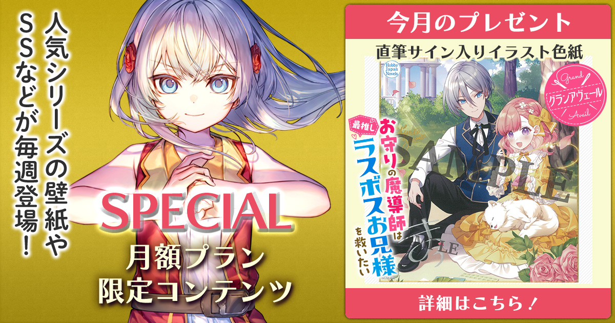 月額プラン限定コンテンツ