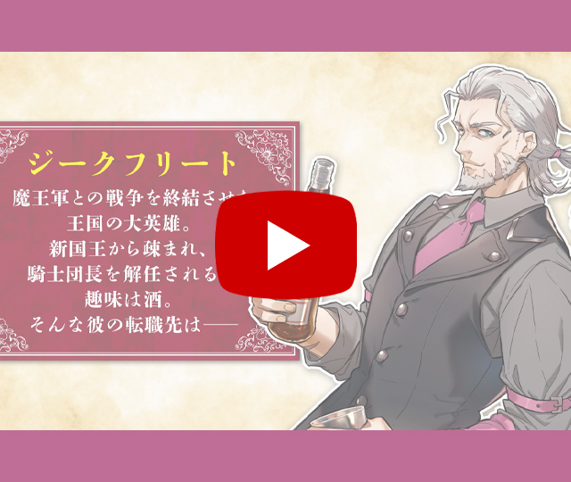 【PV】老兵は死なず、ただギルドの受付になるのみ