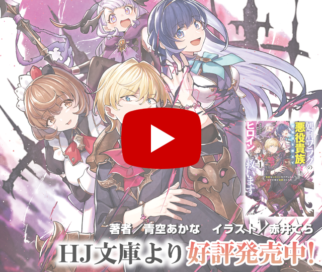 【PV】処刑フラグの悪役貴族に転生したが、死にたくないので闇魔法を極めてヒロインたちを救います