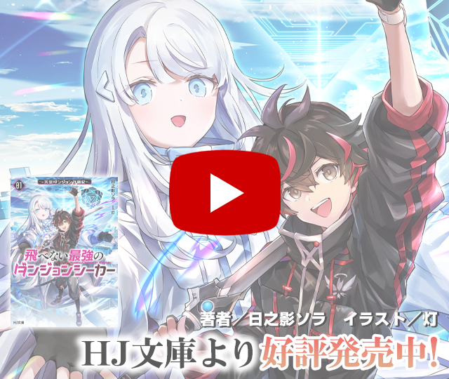 【PV】飛べない最強のダンジョンシーカー