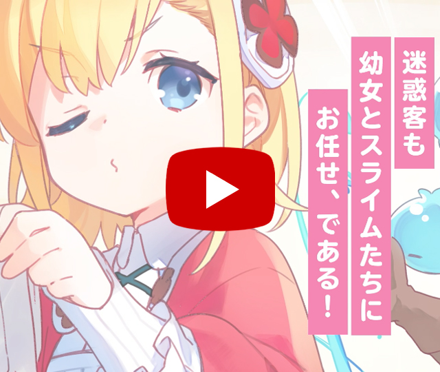 【PV】ポンコツスキルしか使えない悪役魔女だけど、テイムしたパリピなスライムたちと強く生きます！