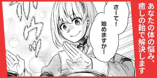 ジゼルの錬金飴
