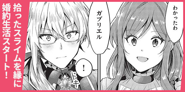 スライム大公と没落令嬢のあんがい幸せな婚約