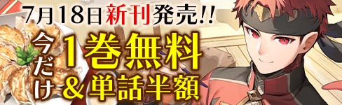 「クラスメイトの美少女四人に頼まれたので、VRMMO内で専属料理人をはじめました」1巻無料＆単話半額