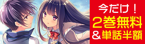 『精霊幻想記』2巻無料＆単話半額